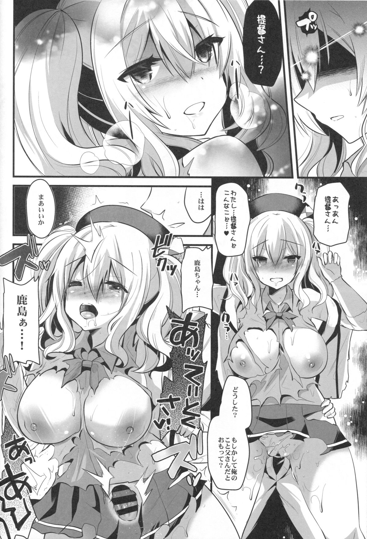 (C89) [メタネコ (蒼津ウミヒト)] 鹿島プラクティス (艦隊これくしょん -艦これ-)