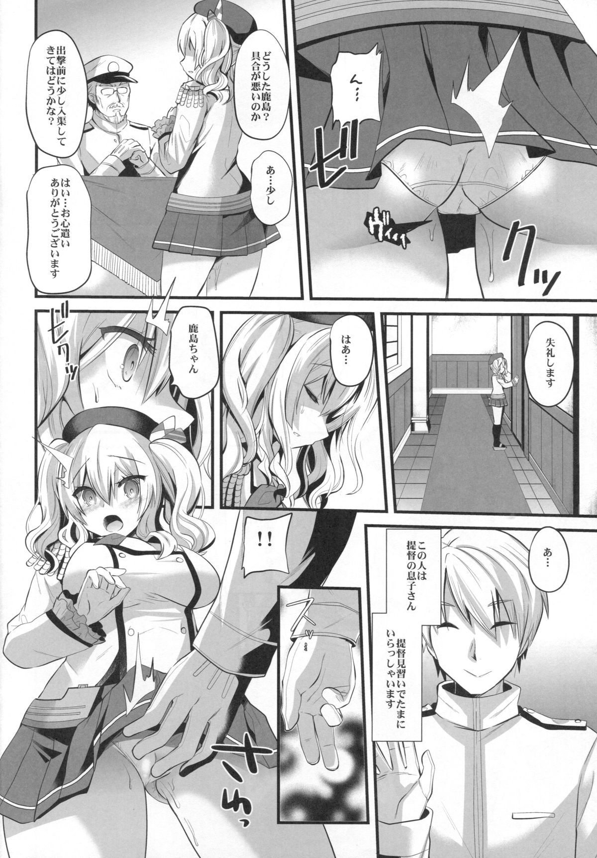 (C89) [メタネコ (蒼津ウミヒト)] 鹿島プラクティス (艦隊これくしょん -艦これ-)