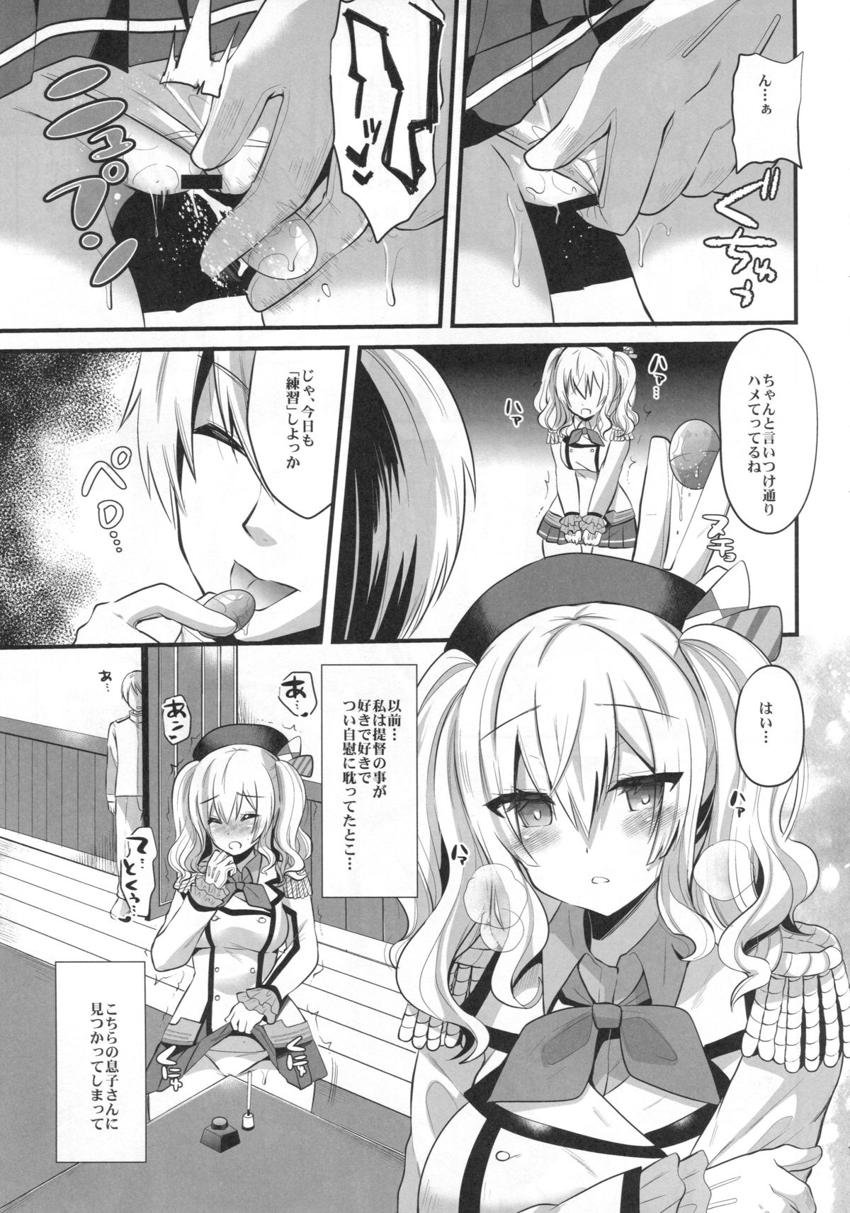 (C89) [メタネコ (蒼津ウミヒト)] 鹿島プラクティス (艦隊これくしょん -艦これ-)