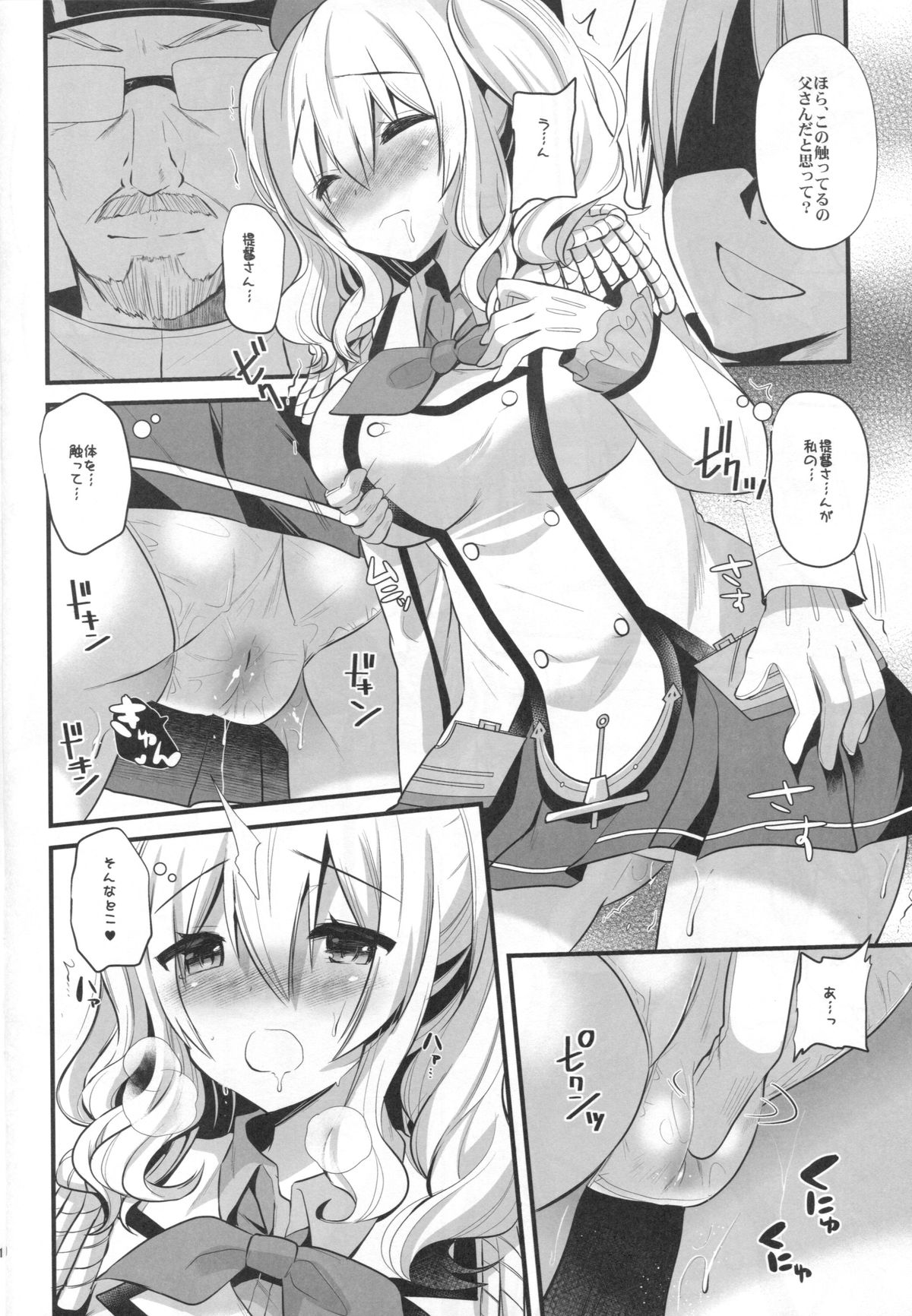 (C89) [メタネコ (蒼津ウミヒト)] 鹿島プラクティス (艦隊これくしょん -艦これ-)