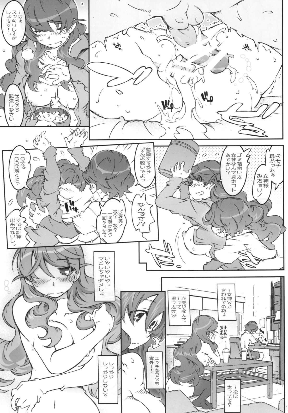 (C87) [RPGカンパニー2 (遠海はるか)] MOVIE STAR 10a (ああっ女神さまっ)