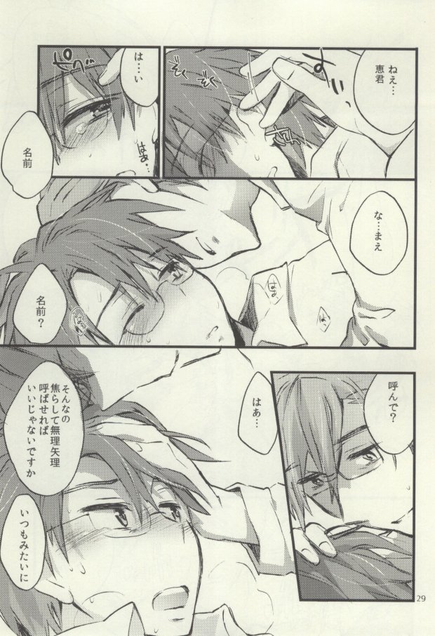 (C88) [1122 (ハマノマコト)] つめてまとめてのこさずたべて (ログ・ホライズン)