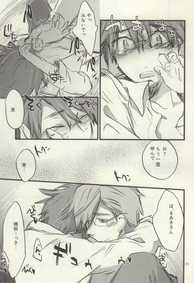 (C88) [1122 (ハマノマコト)] つめてまとめてのこさずたべて (ログ・ホライズン)