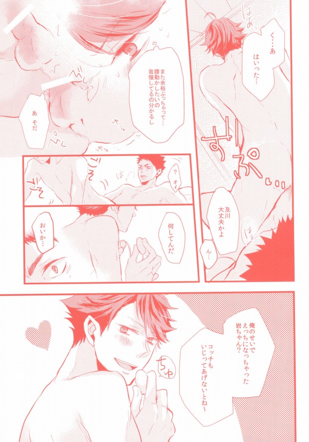 (HARUCC20) [kichun* (暎莉)] ガチリバ!! (ハイキュー!!)