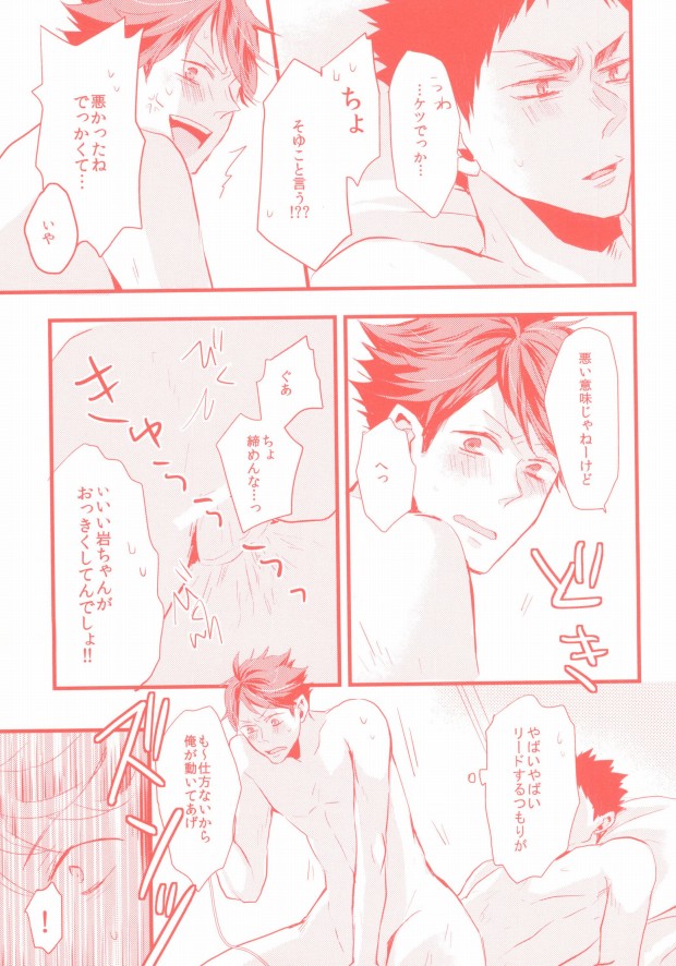 (HARUCC20) [kichun* (暎莉)] ガチリバ!! (ハイキュー!!)
