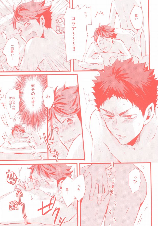(HARUCC20) [kichun* (暎莉)] ガチリバ!! (ハイキュー!!)