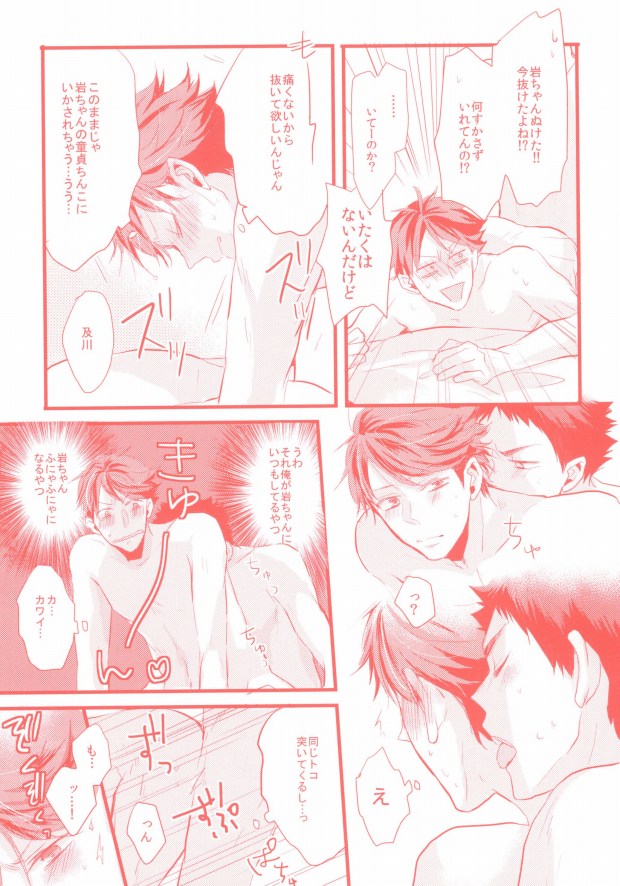 (HARUCC20) [kichun* (暎莉)] ガチリバ!! (ハイキュー!!)