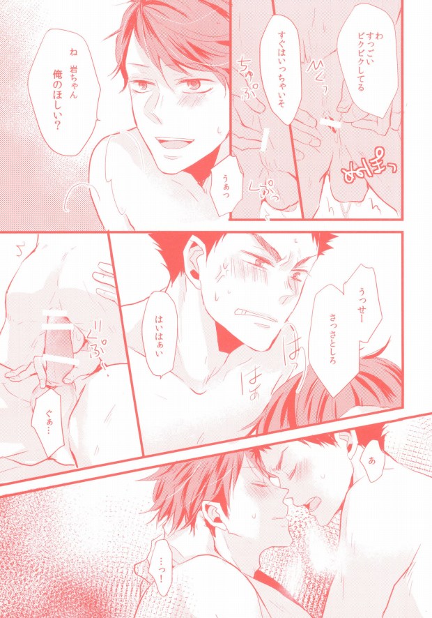 (HARUCC20) [kichun* (暎莉)] ガチリバ!! (ハイキュー!!)