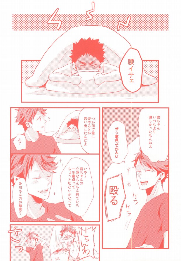 (HARUCC20) [kichun* (暎莉)] ガチリバ!! (ハイキュー!!)