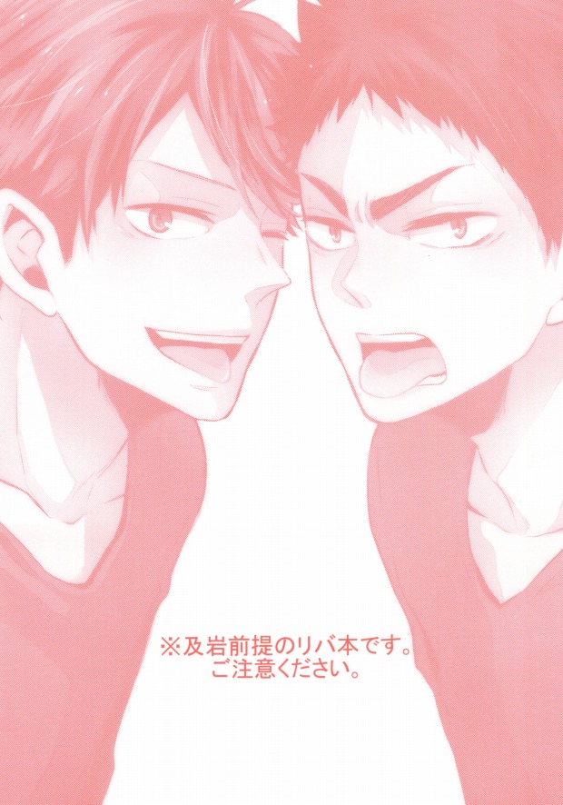 (HARUCC20) [kichun* (暎莉)] ガチリバ!! (ハイキュー!!)