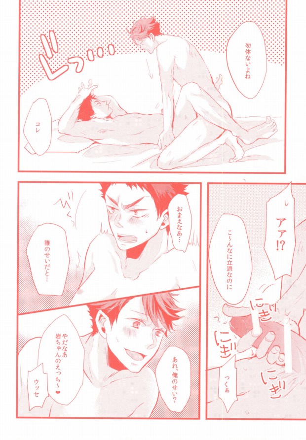 (HARUCC20) [kichun* (暎莉)] ガチリバ!! (ハイキュー!!)
