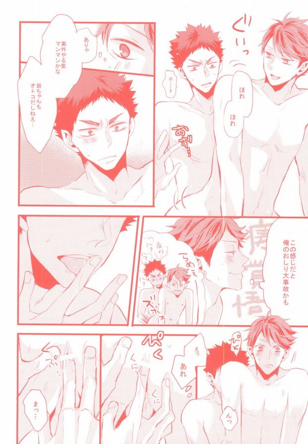 (HARUCC20) [kichun* (暎莉)] ガチリバ!! (ハイキュー!!)