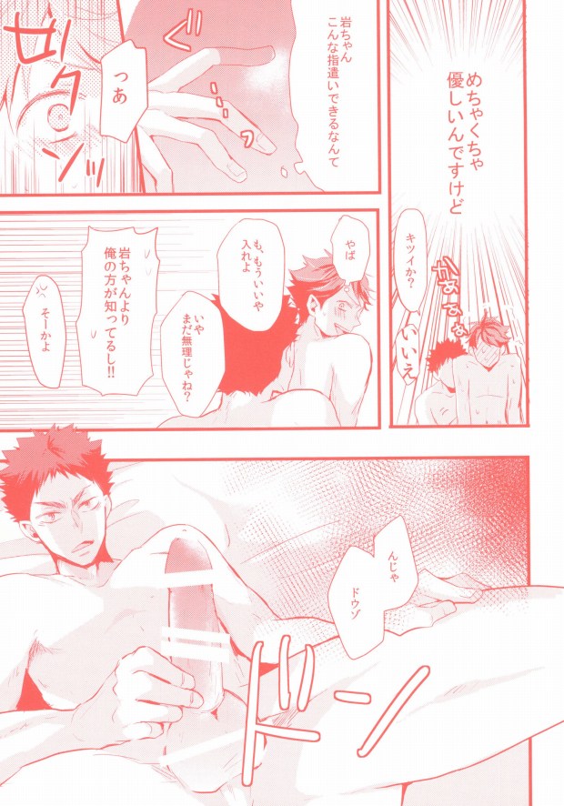 (HARUCC20) [kichun* (暎莉)] ガチリバ!! (ハイキュー!!)