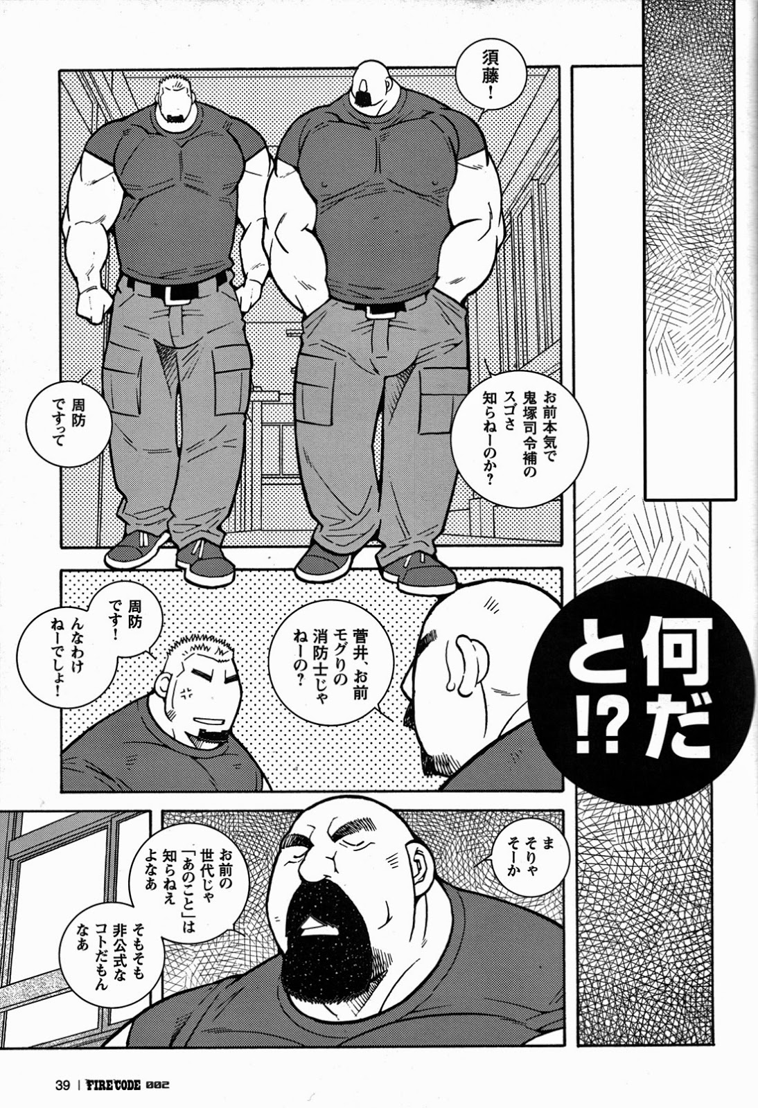 [市川劇版社 (市川和秀)] ファイア・コード 02