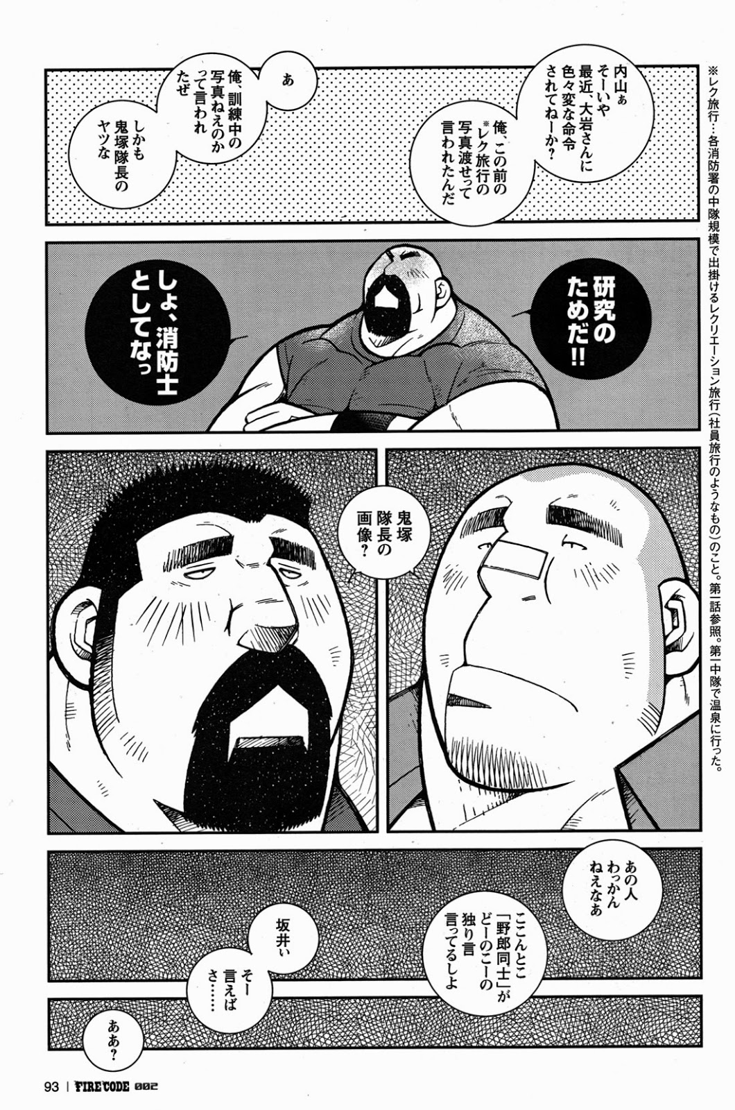 [市川劇版社 (市川和秀)] ファイア・コード 02