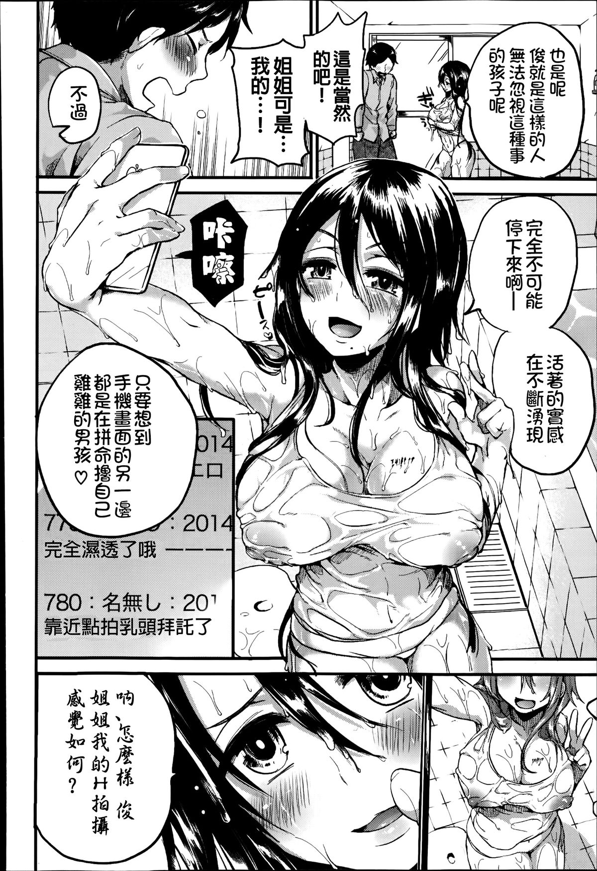 [doumou] 憧れ姉ちゃん女神様 (COMIC 真激 2014年7月号) [中国翻訳]