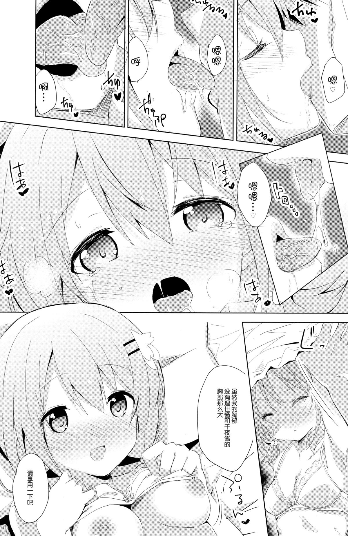 (C89) [咳寝 (咳寝はじめ)] ご注文のココアです (ご注文はうさぎですか？) [中国翻訳]
