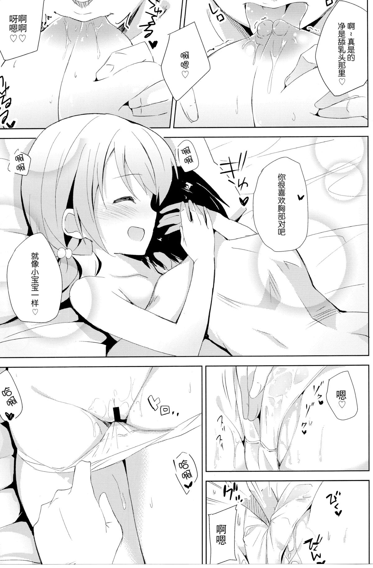 (C89) [咳寝 (咳寝はじめ)] ご注文のココアです (ご注文はうさぎですか？) [中国翻訳]