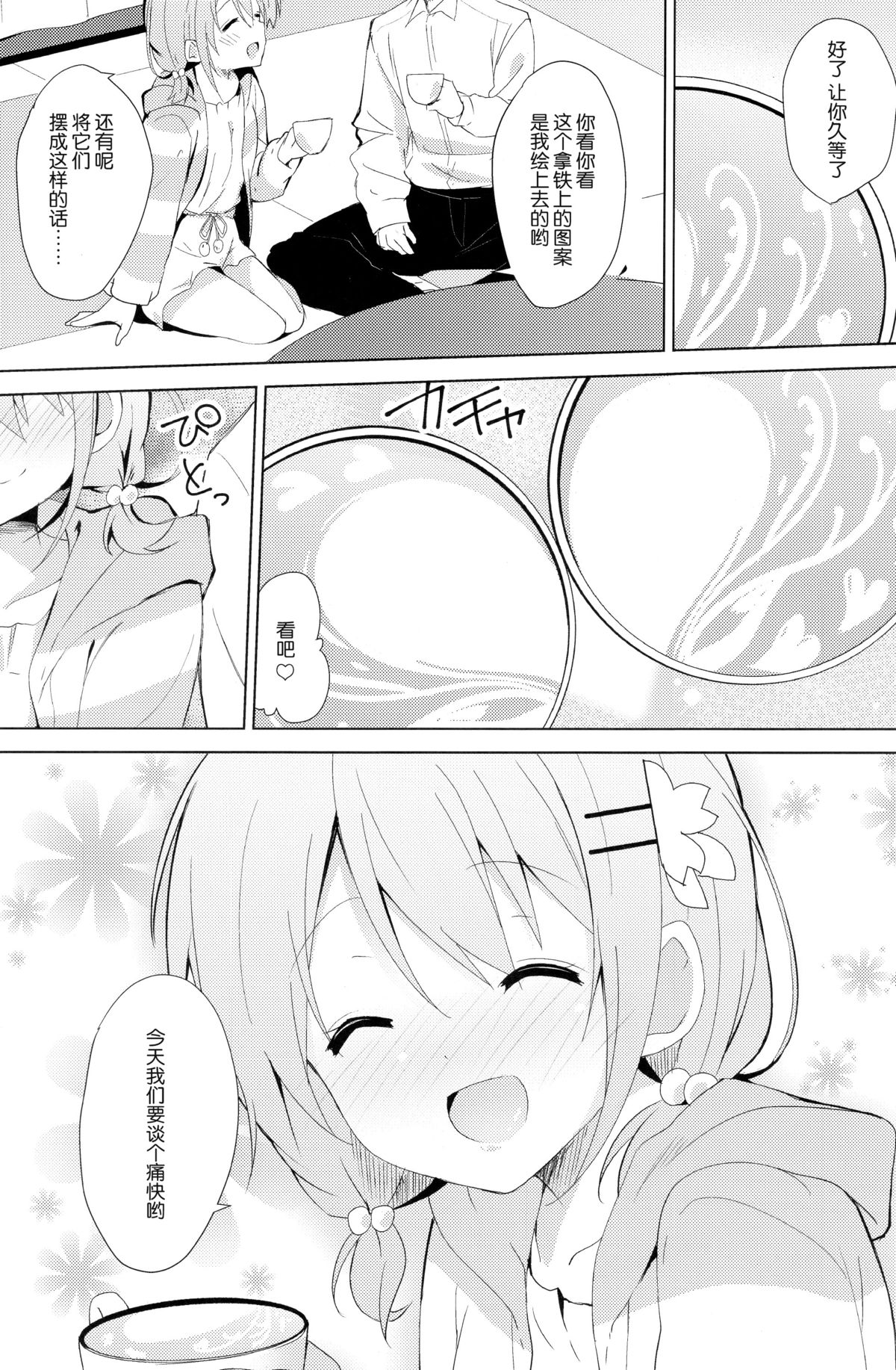 (C89) [咳寝 (咳寝はじめ)] ご注文のココアです (ご注文はうさぎですか？) [中国翻訳]