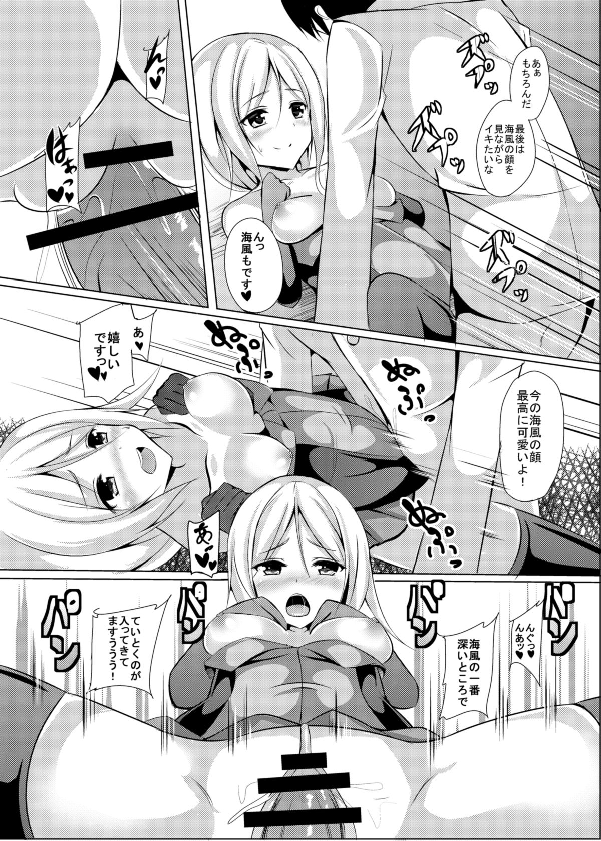 [えりあ7 (葵奈太)] 海風、頑張ります! (艦隊これくしょん -艦これ-) [DL版]