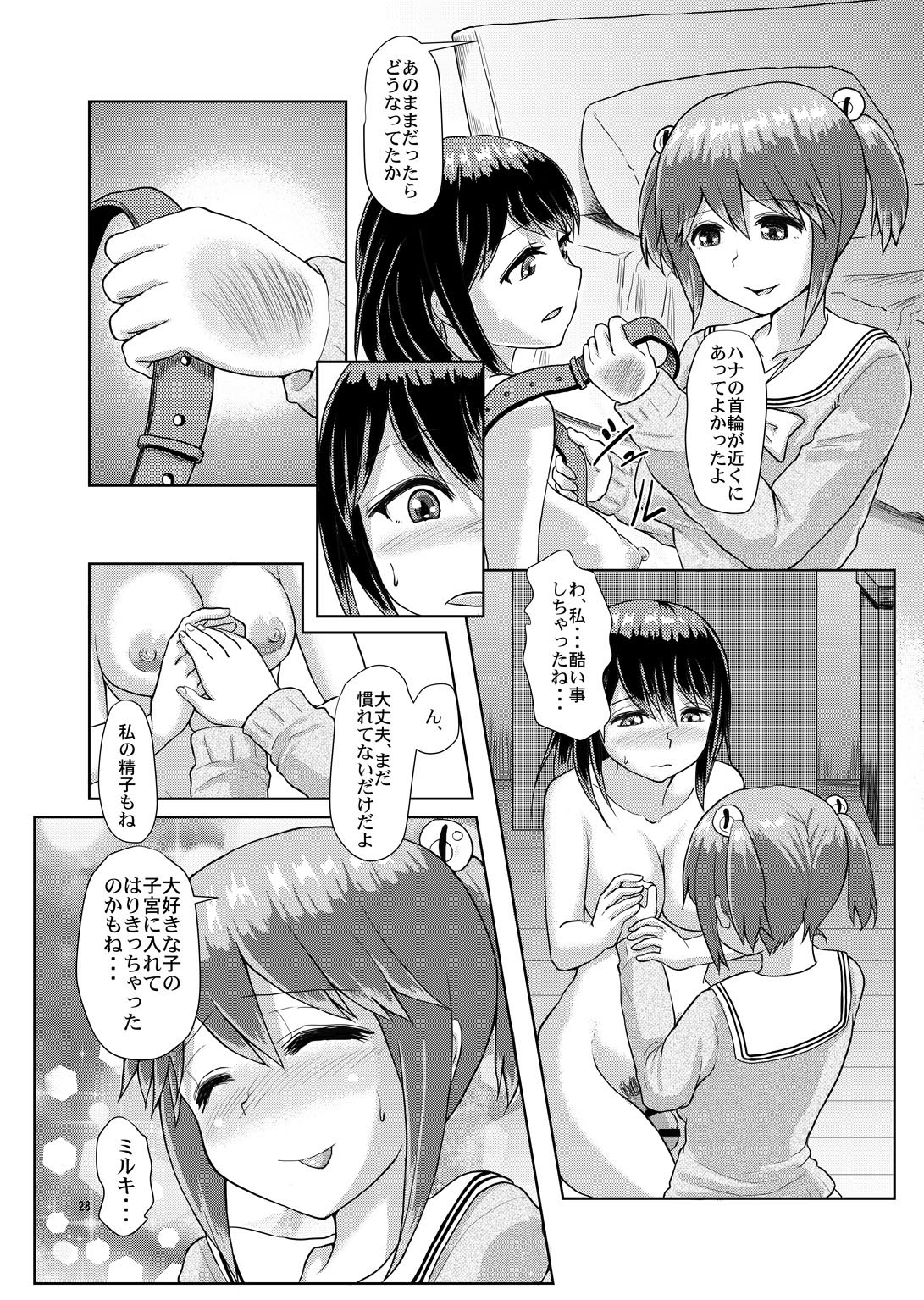 (C89) [青葉Q魔洞 (墓場淀夢)] 一緒にふたなりプラクティス2