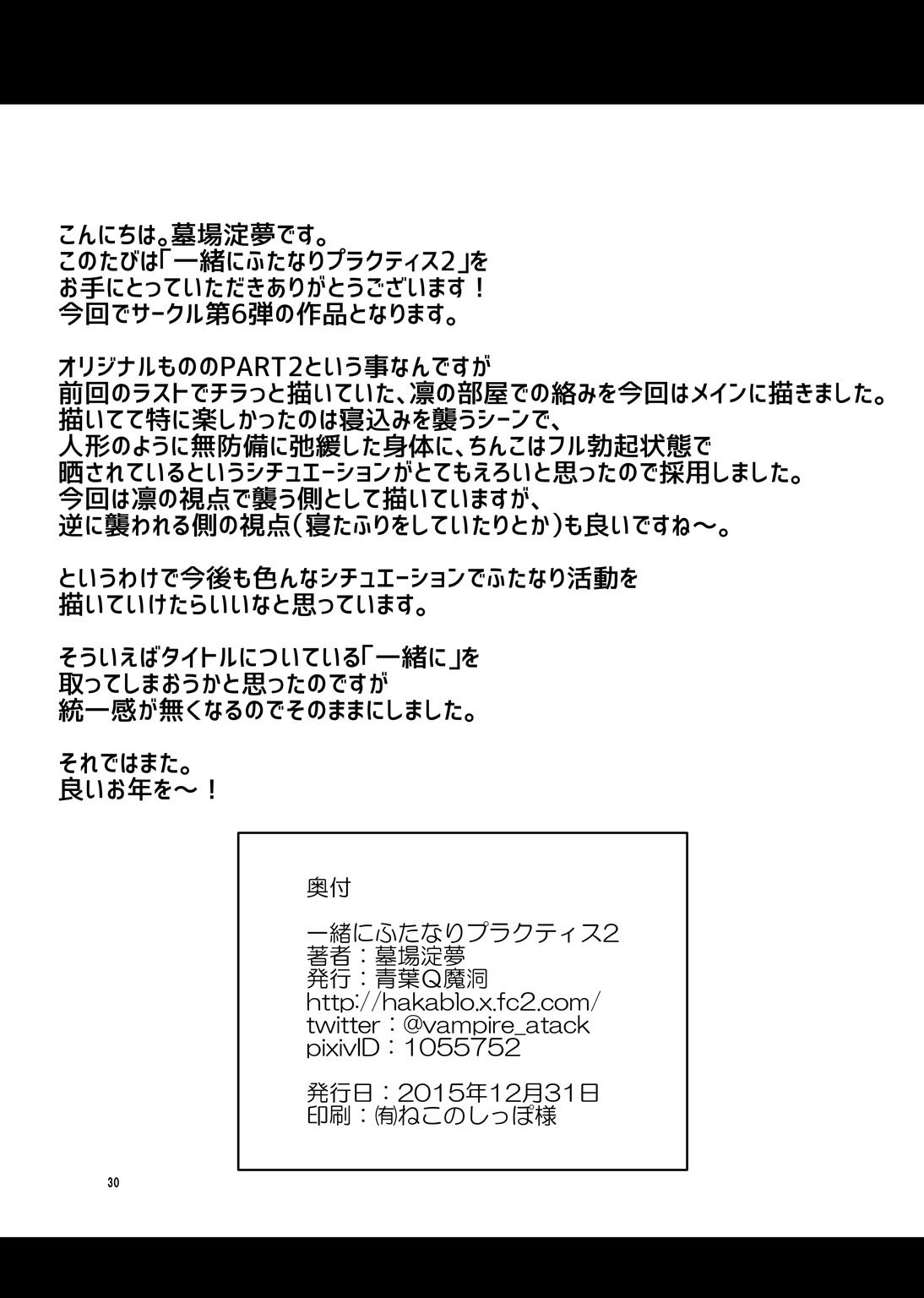 (C89) [青葉Q魔洞 (墓場淀夢)] 一緒にふたなりプラクティス2