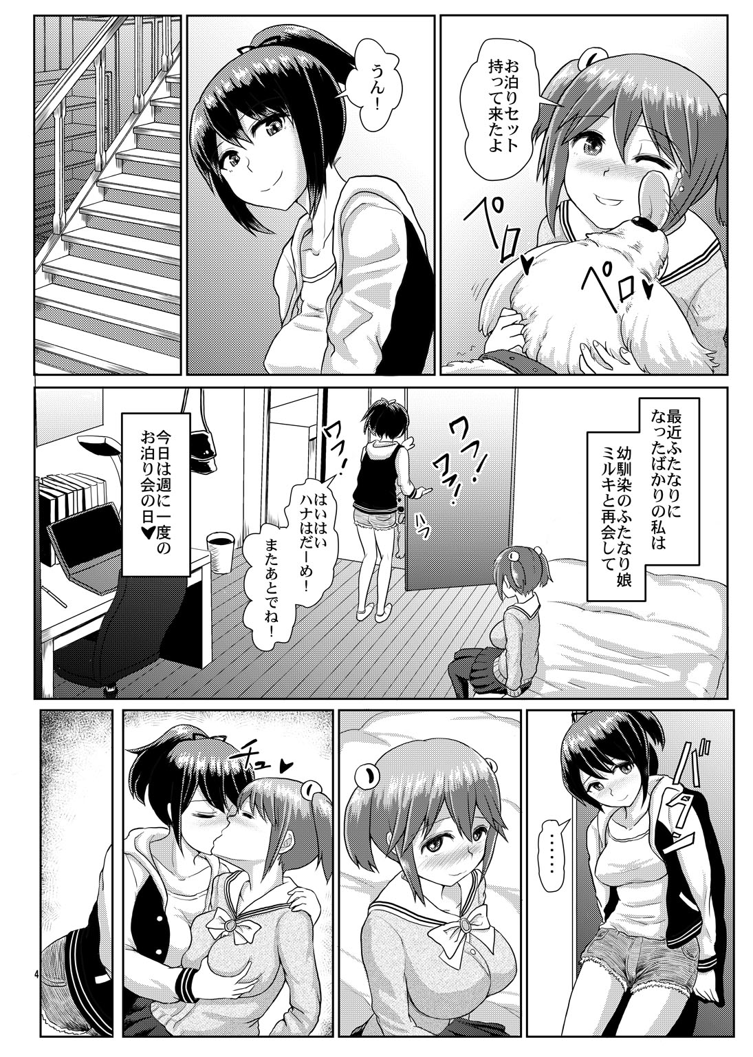 (C89) [青葉Q魔洞 (墓場淀夢)] 一緒にふたなりプラクティス2
