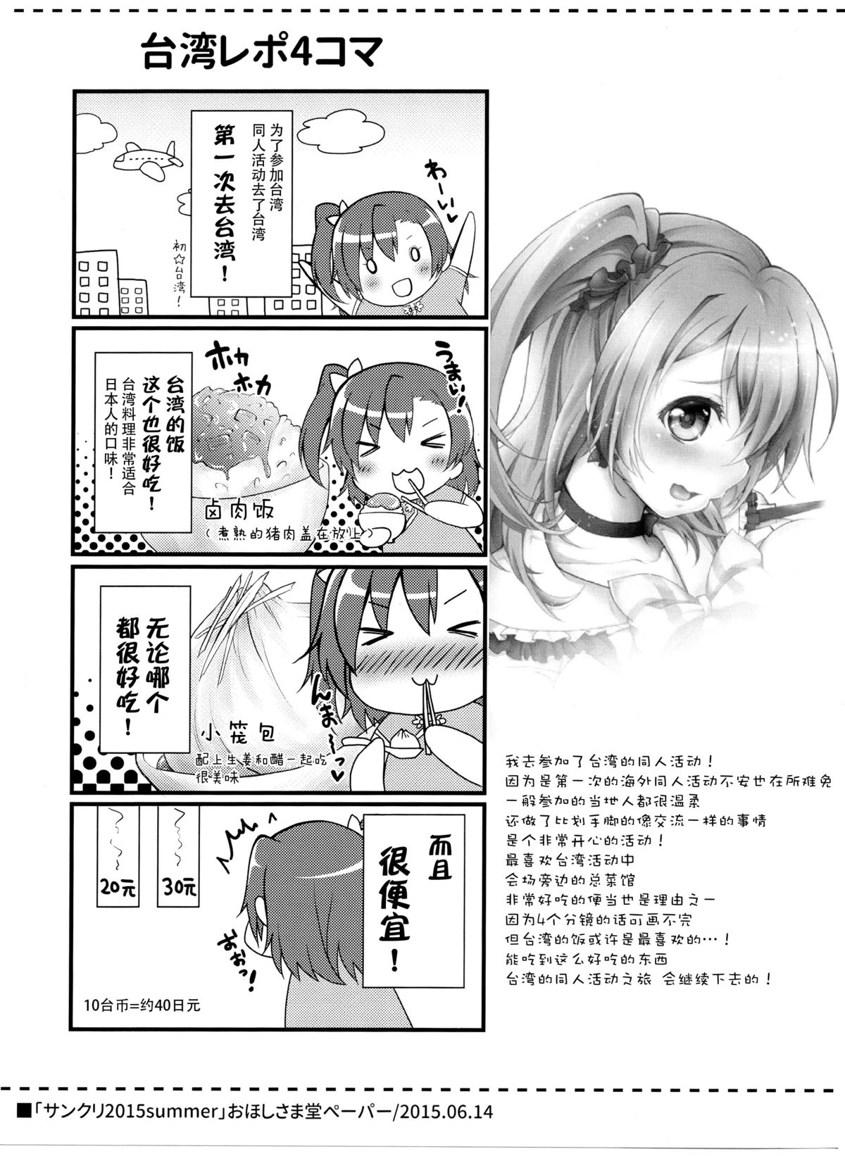 (C89) [おほしさま堂 (GEKO)] サークルクラッシャーことりちゃん (ラブライブ!) [中国翻訳]