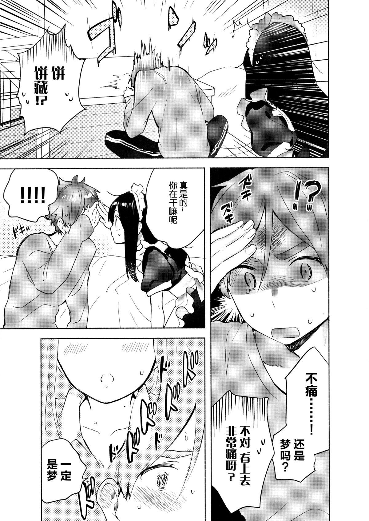 (C89) [hanada (ももせ)] メイド in dream (たまこまーけっと) [中国翻訳]
