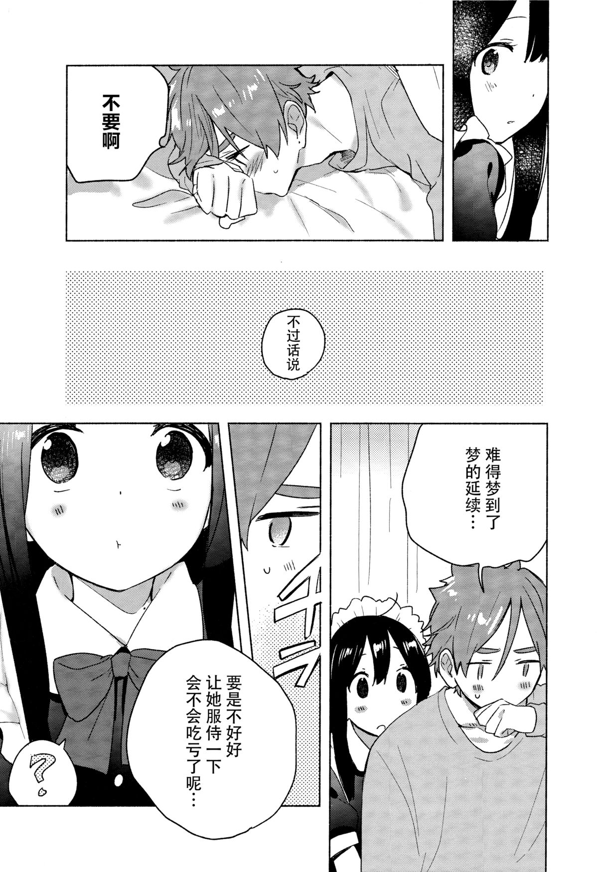 (C89) [hanada (ももせ)] メイド in dream (たまこまーけっと) [中国翻訳]
