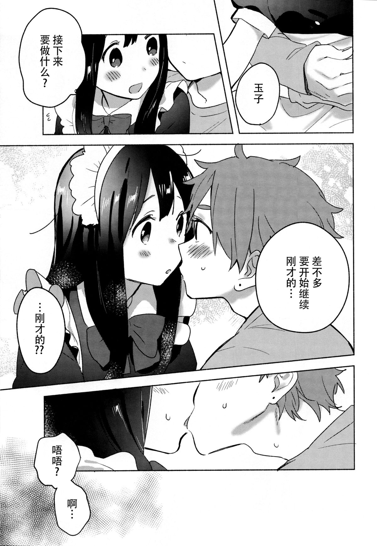 (C89) [hanada (ももせ)] メイド in dream (たまこまーけっと) [中国翻訳]