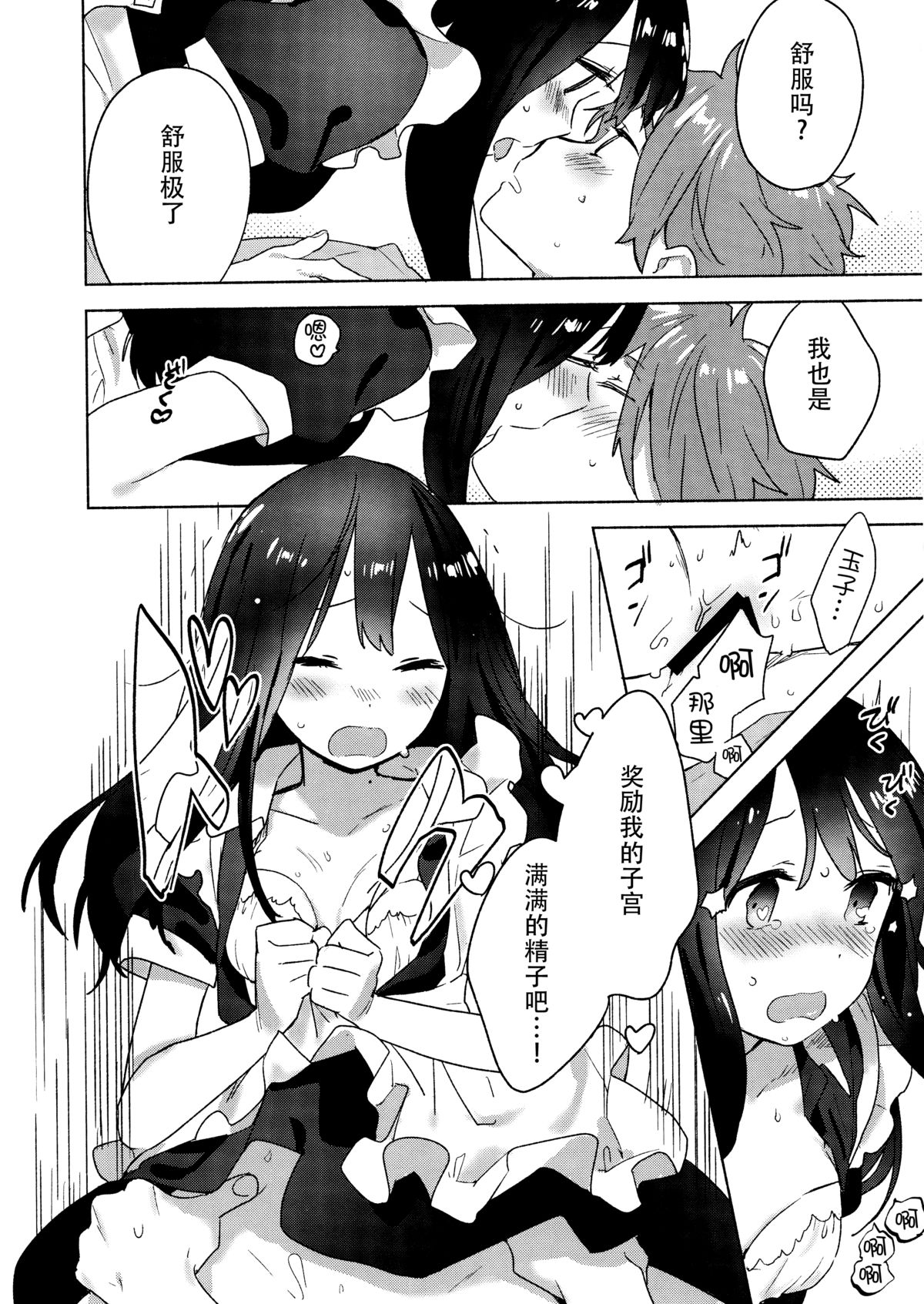 (C89) [hanada (ももせ)] メイド in dream (たまこまーけっと) [中国翻訳]
