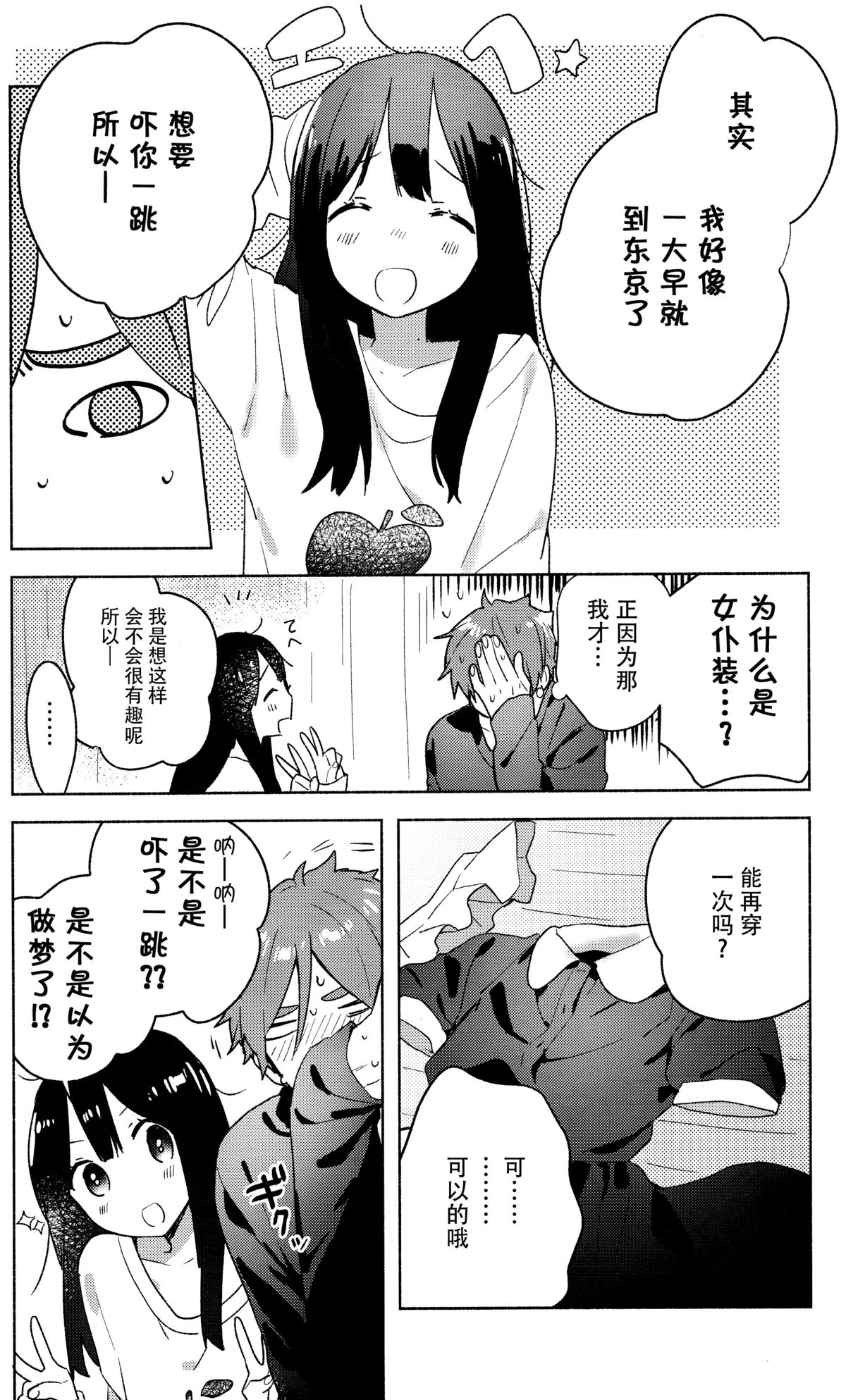 (C89) [hanada (ももせ)] メイド in dream (たまこまーけっと) [中国翻訳]