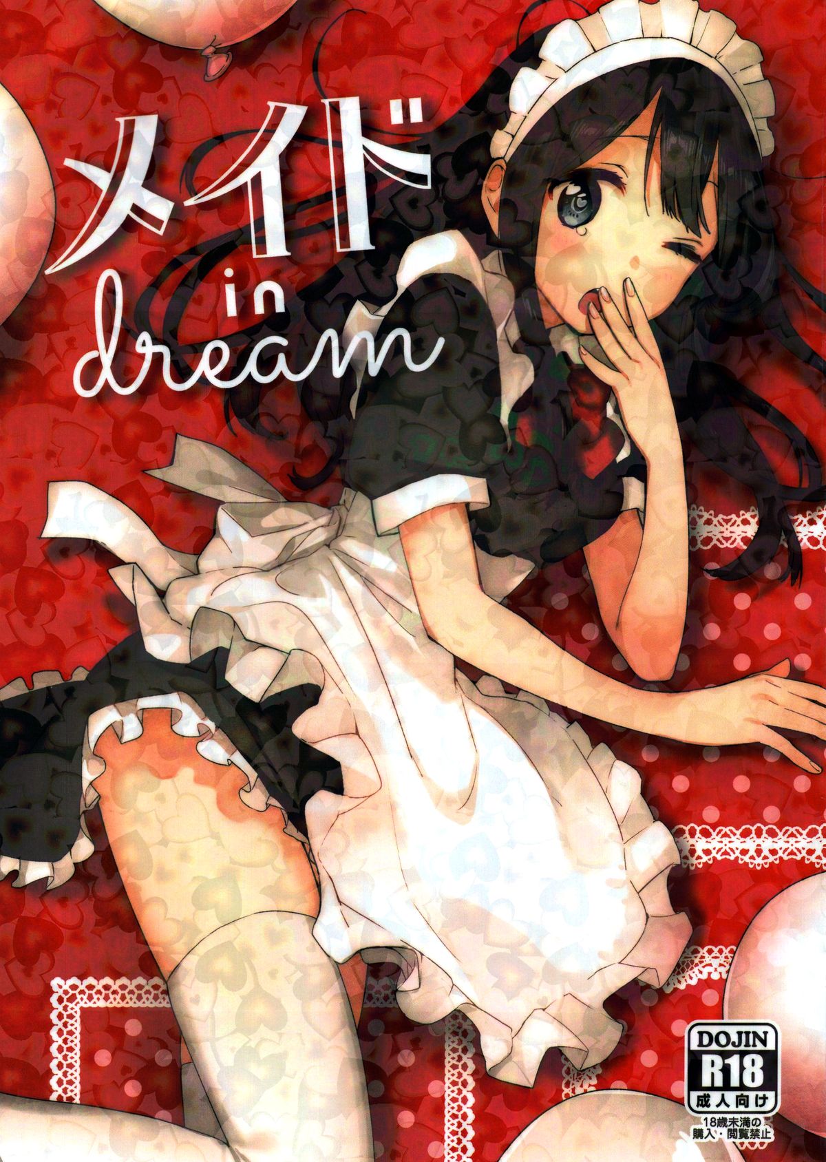 (C89) [hanada (ももせ)] メイド in dream (たまこまーけっと) [中国翻訳]