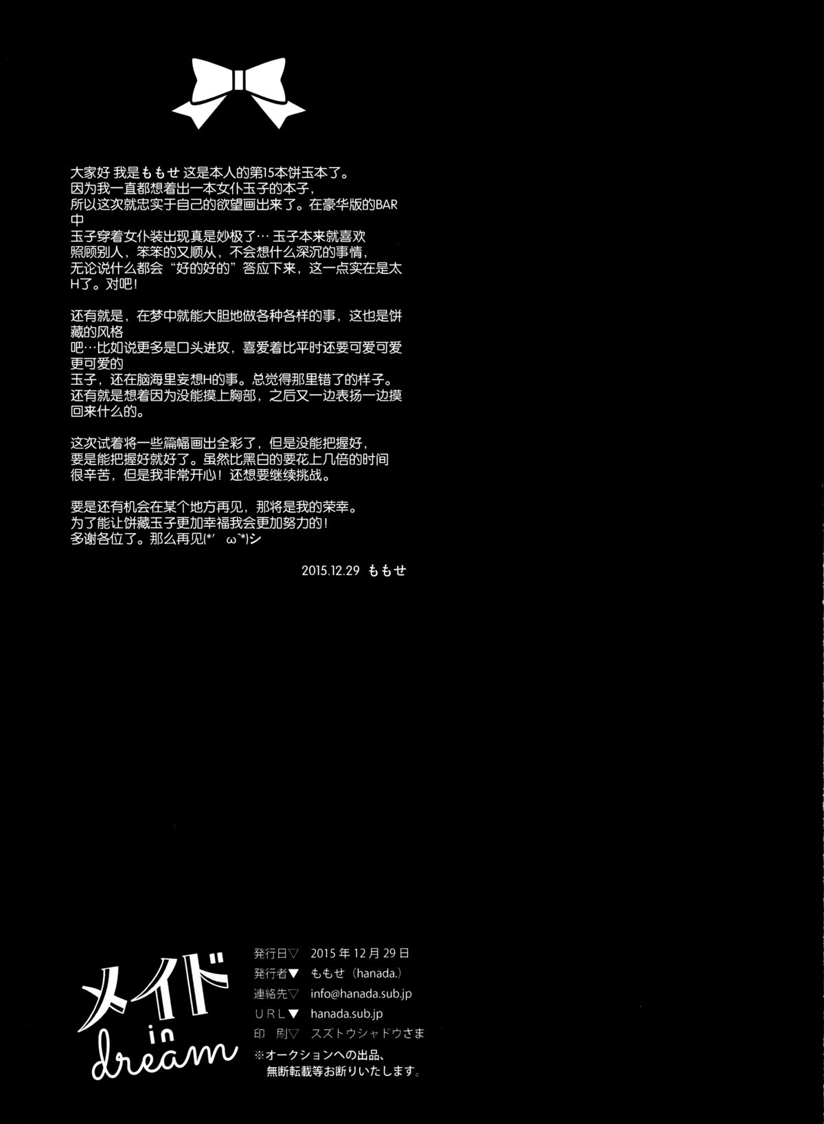 (C89) [hanada (ももせ)] メイド in dream (たまこまーけっと) [中国翻訳]