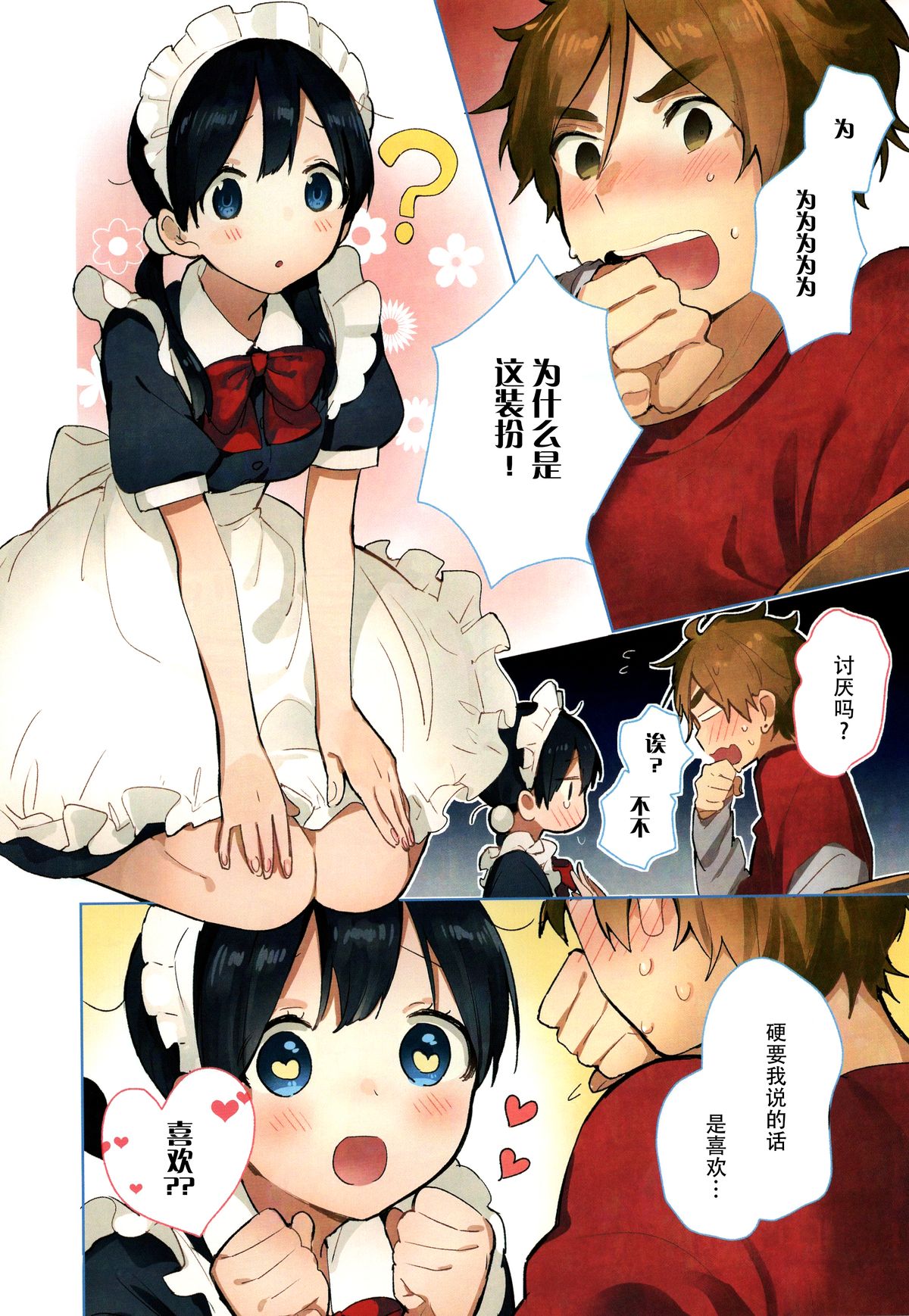 (C89) [hanada (ももせ)] メイド in dream (たまこまーけっと) [中国翻訳]