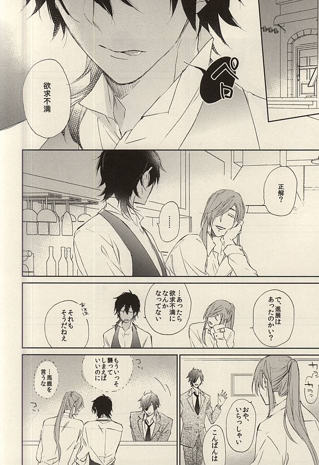(C88) [メコロ (meco)] 恋と体は別モノだけどそろえばきっと気持ちがいい・上 (刀剣乱舞)