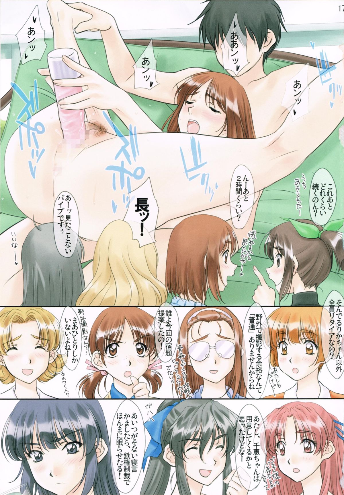 (C87) [ポロリン軒 (ポロリン軒)] HOLIDAY IN THE SUN (センチメンタルグラフティ)