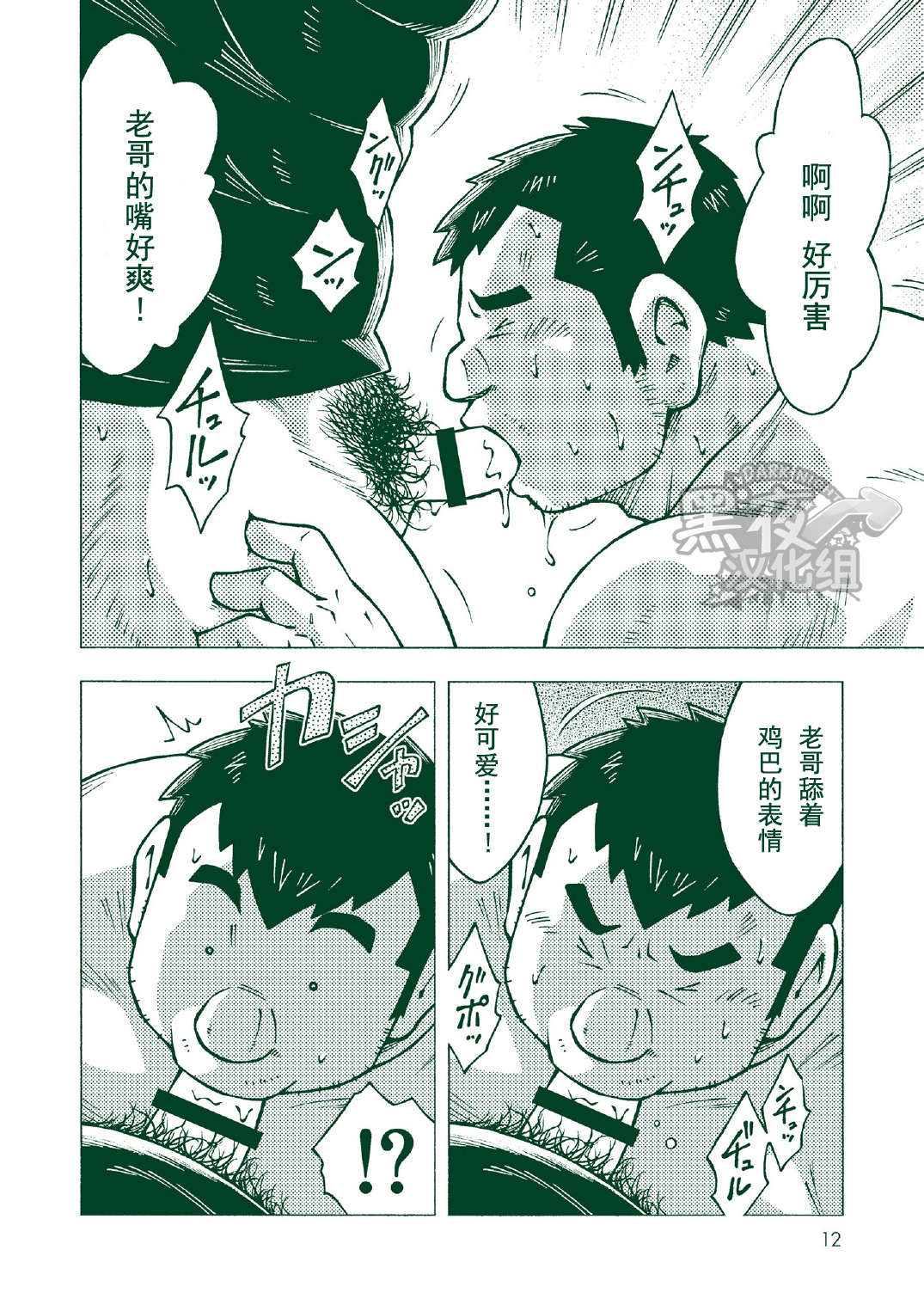 (おっさんパラダイス) [NG (NODAガク)] NGC里帰り [中国翻訳]