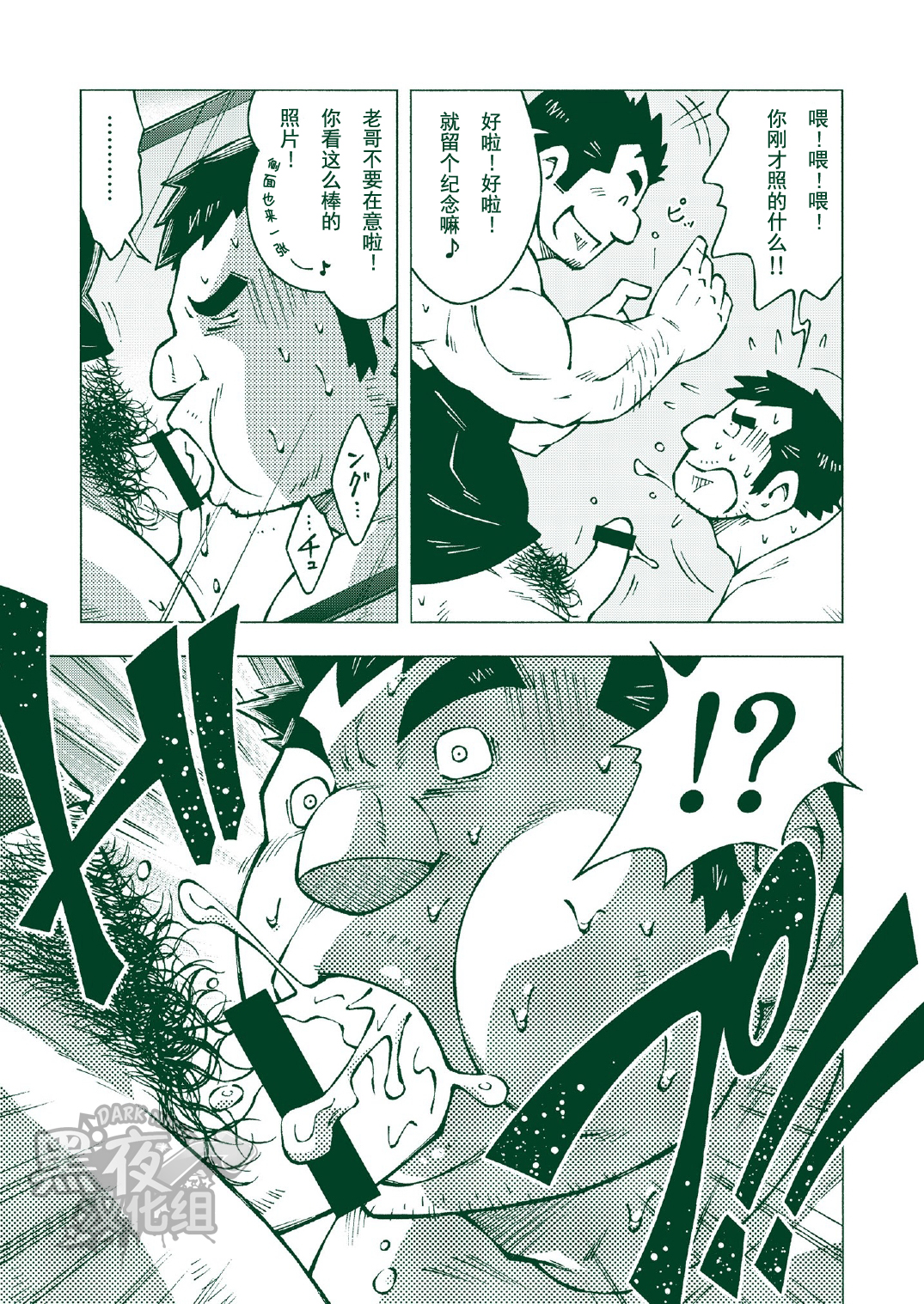 (おっさんパラダイス) [NG (NODAガク)] NGC里帰り [中国翻訳]
