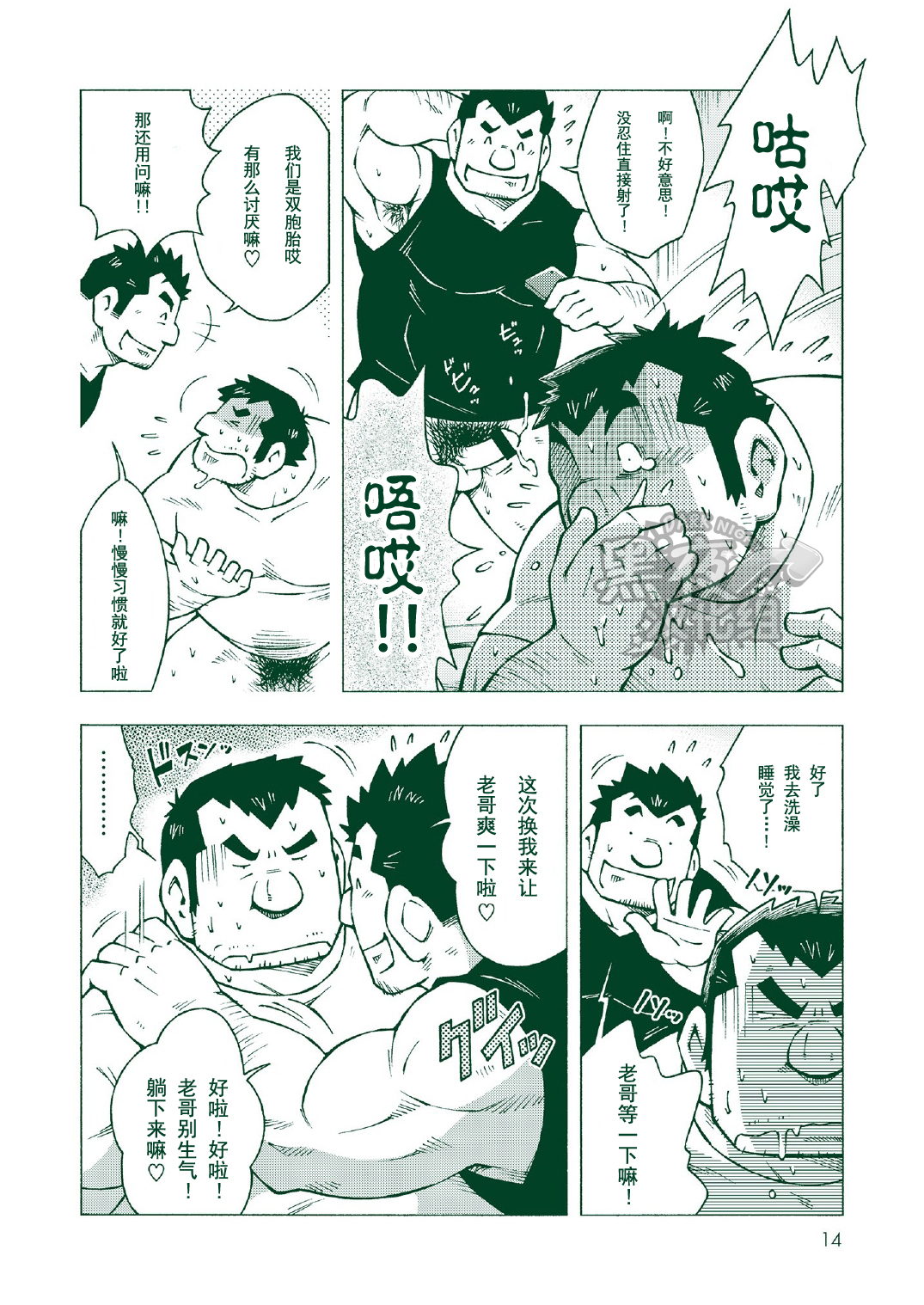 (おっさんパラダイス) [NG (NODAガク)] NGC里帰り [中国翻訳]