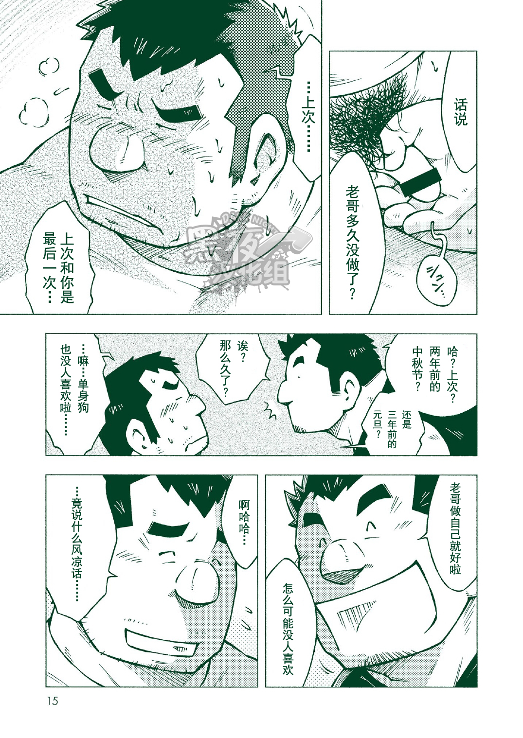 (おっさんパラダイス) [NG (NODAガク)] NGC里帰り [中国翻訳]