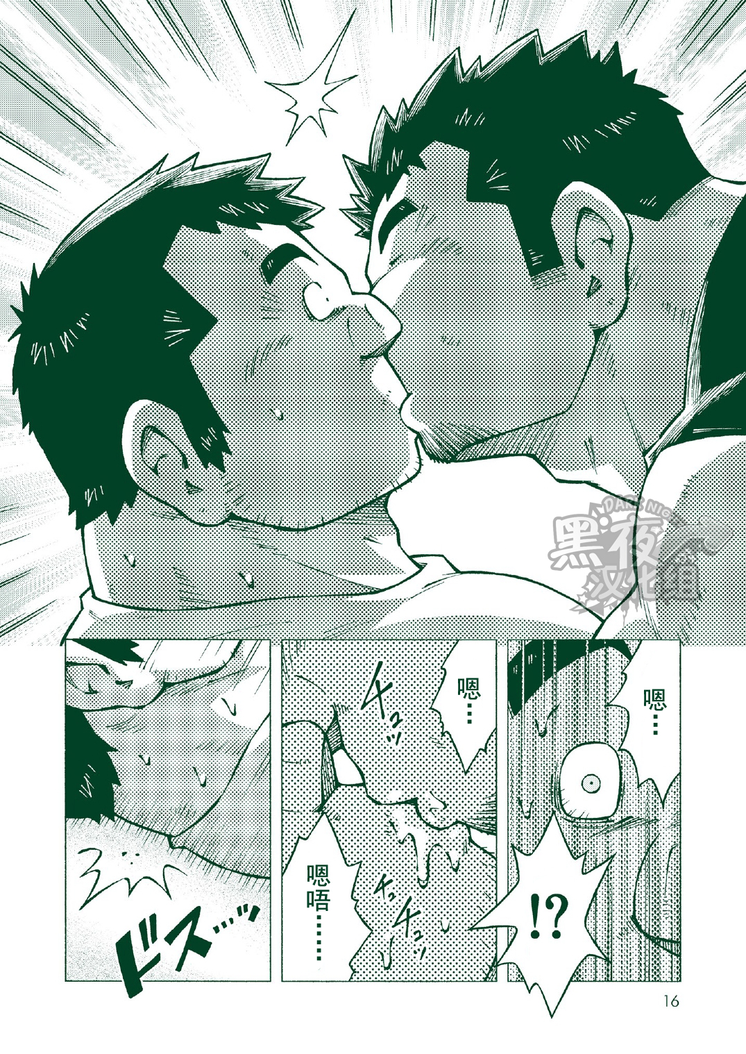 (おっさんパラダイス) [NG (NODAガク)] NGC里帰り [中国翻訳]