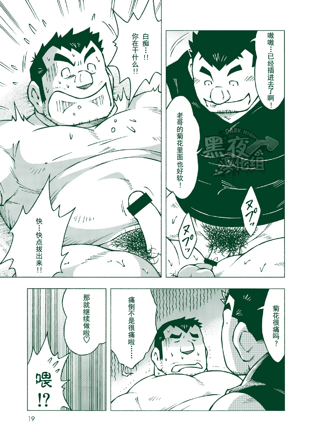 (おっさんパラダイス) [NG (NODAガク)] NGC里帰り [中国翻訳]