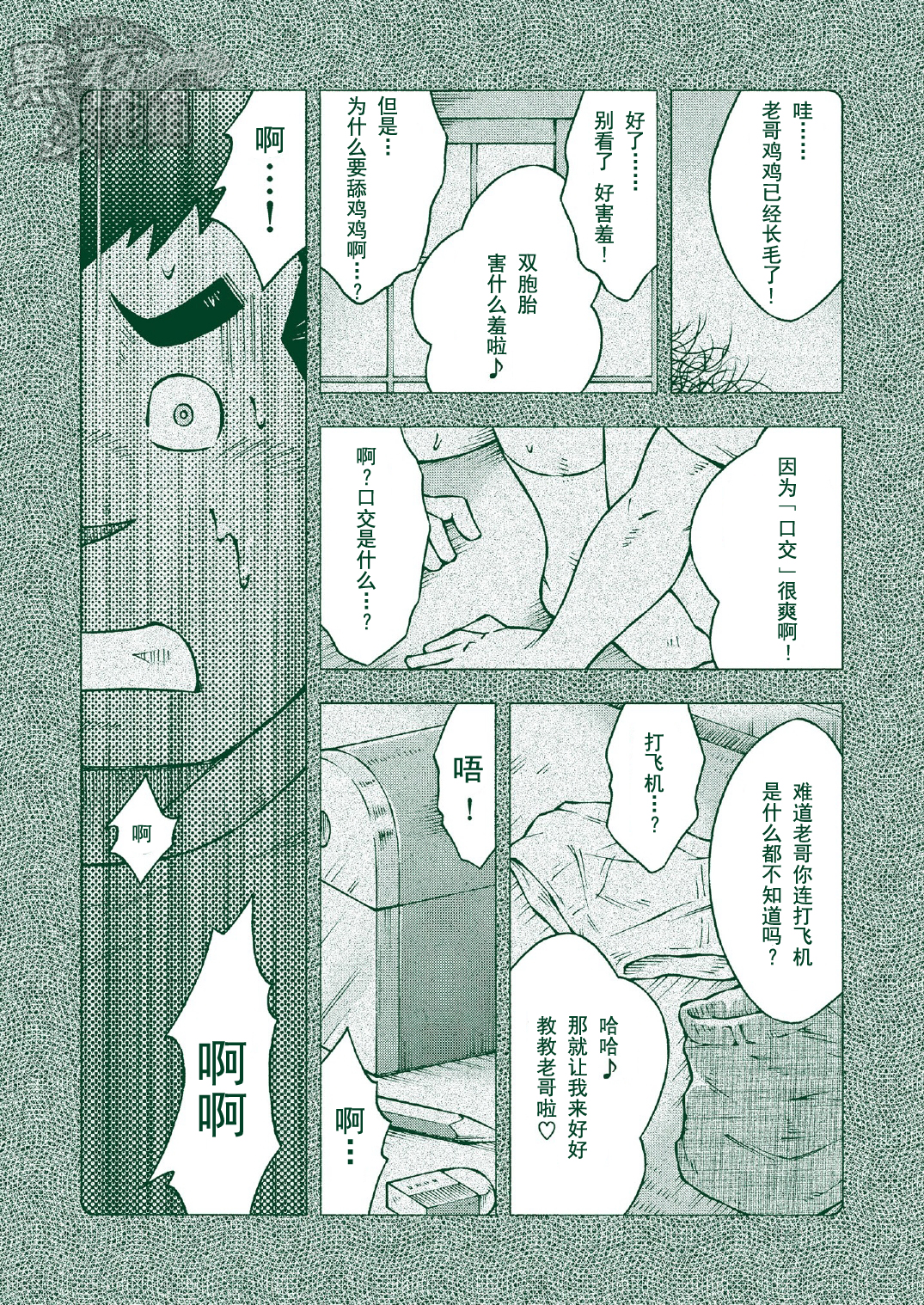 (おっさんパラダイス) [NG (NODAガク)] NGC里帰り [中国翻訳]