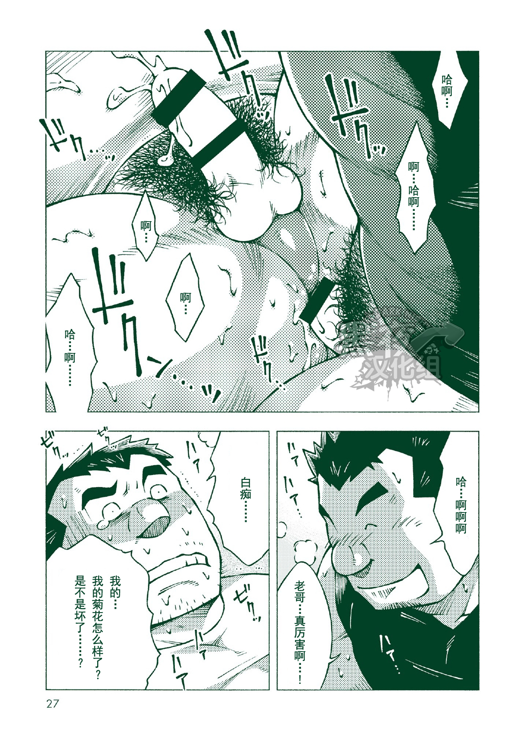(おっさんパラダイス) [NG (NODAガク)] NGC里帰り [中国翻訳]
