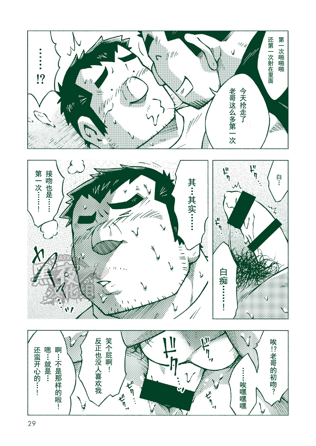 (おっさんパラダイス) [NG (NODAガク)] NGC里帰り [中国翻訳]