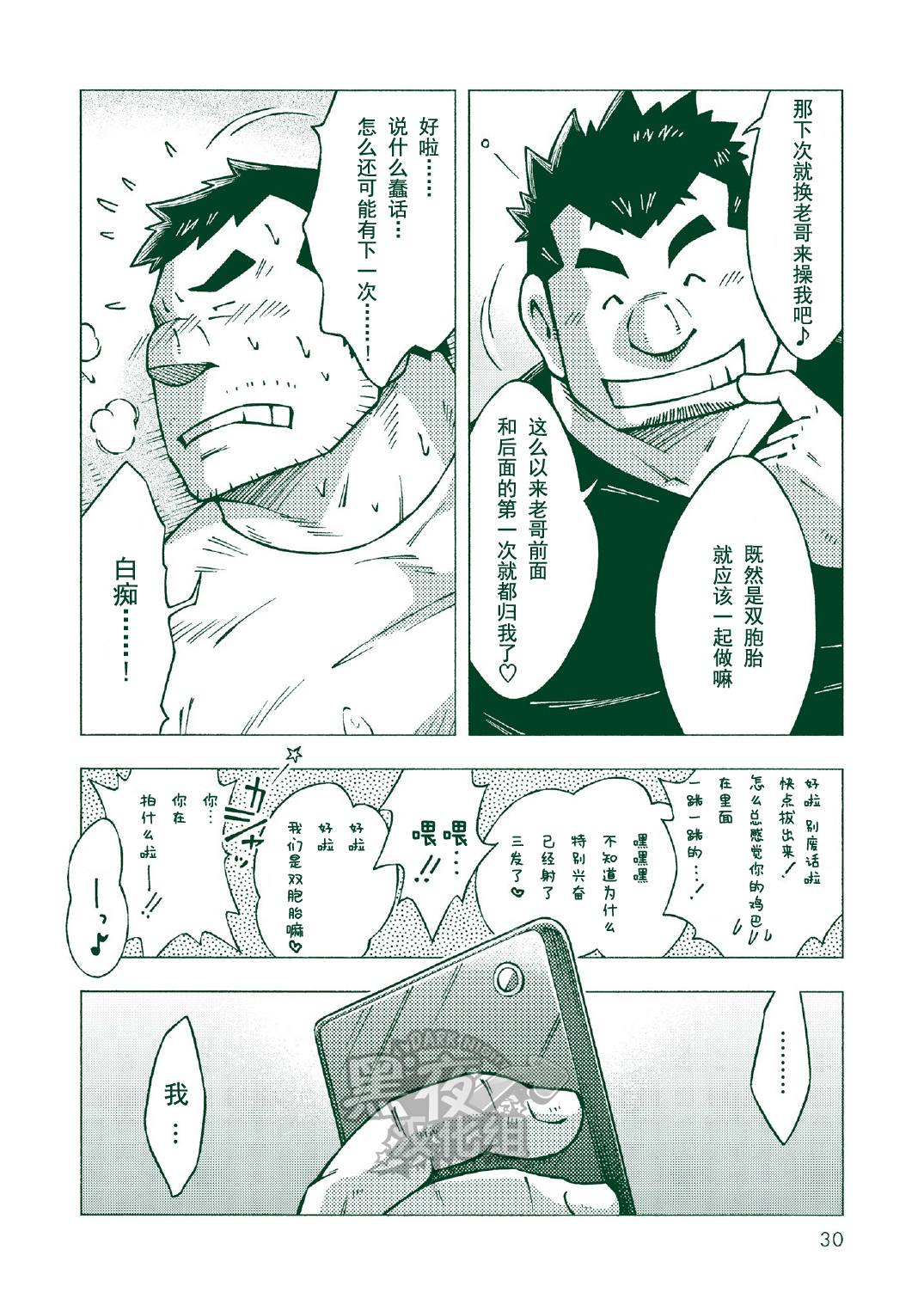 (おっさんパラダイス) [NG (NODAガク)] NGC里帰り [中国翻訳]