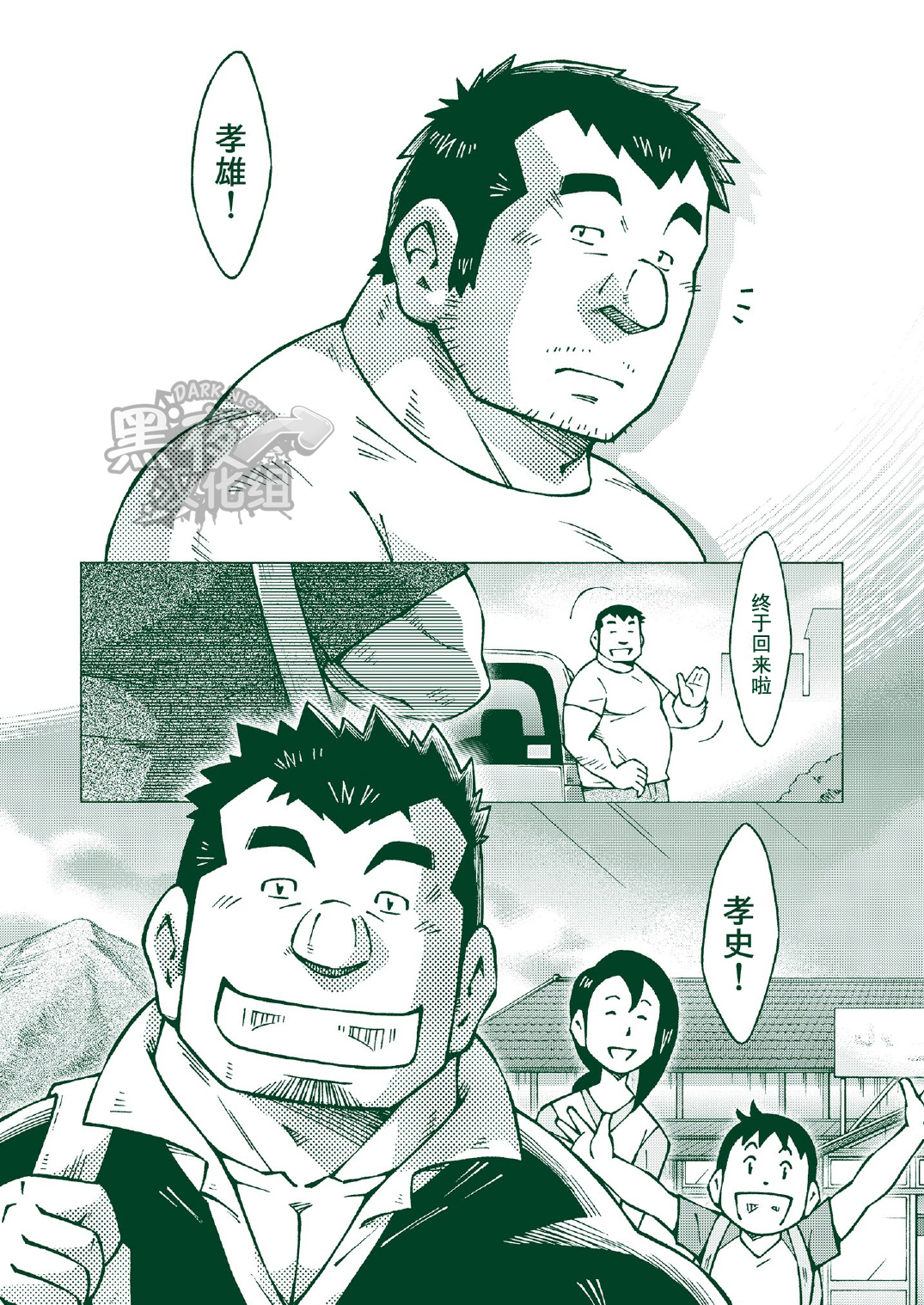 (おっさんパラダイス) [NG (NODAガク)] NGC里帰り [中国翻訳]