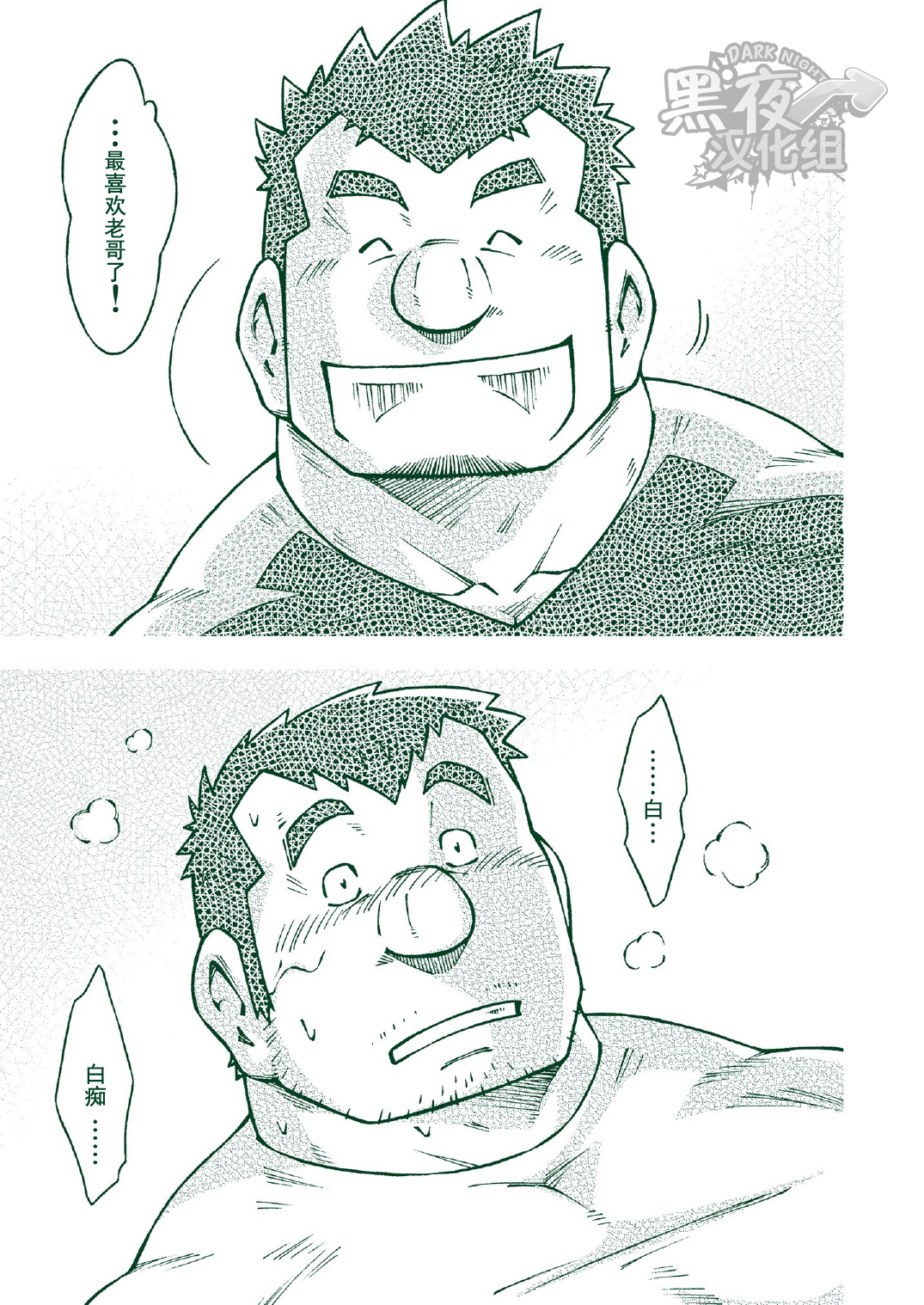 (おっさんパラダイス) [NG (NODAガク)] NGC里帰り [中国翻訳]